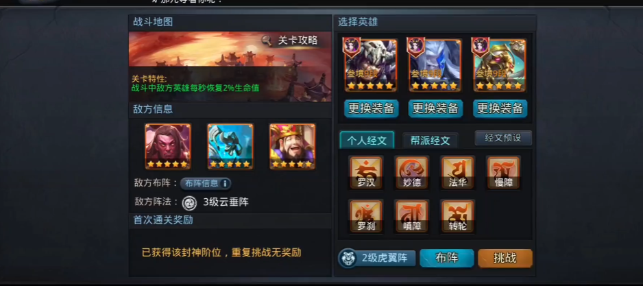 乱斗西游怎么玩封神路