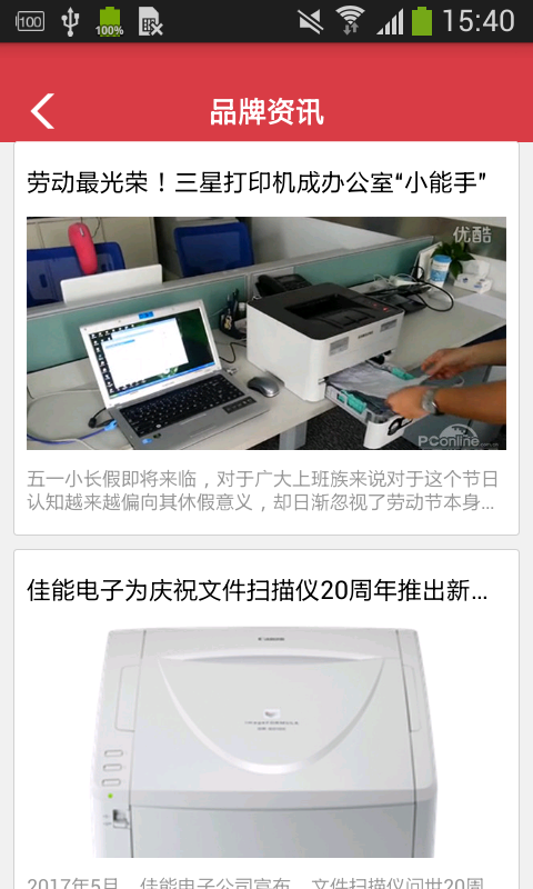 全国办公设备平台截图2