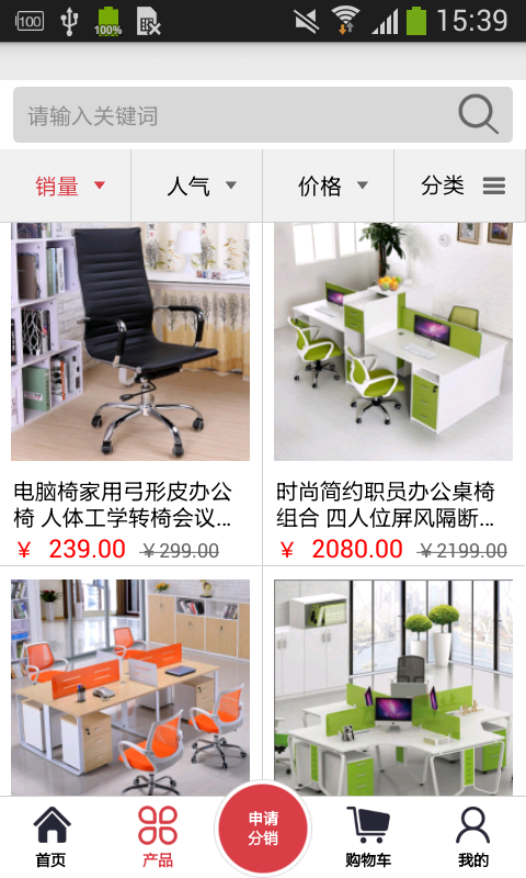 全国办公设备平台截图3