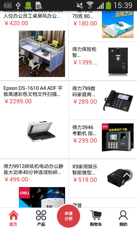 全国办公设备平台截图1