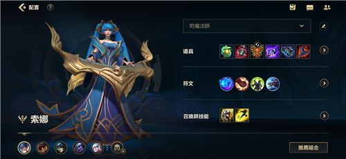 英雄联盟手游琴瑟仙女选什么符文