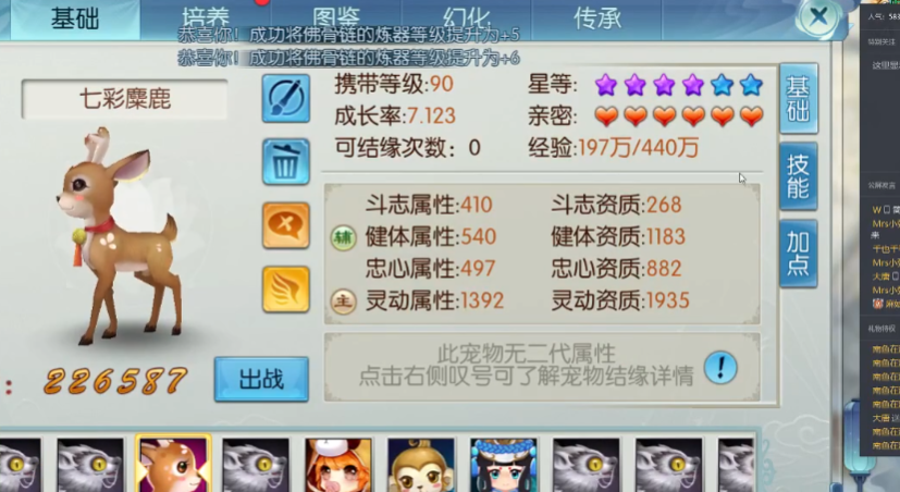 诛仙手游宠物鹿带什么技能好