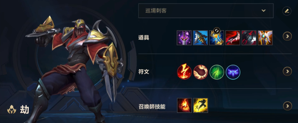 英雄联盟手游劫适合出什么鞋子