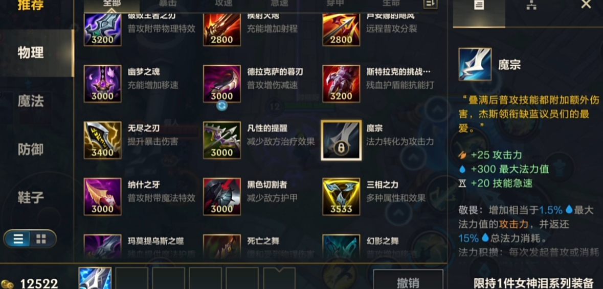 英雄联盟手游魔宗有什么用