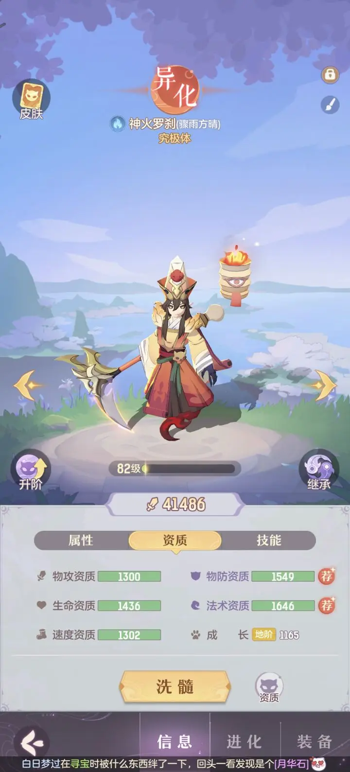 长安幻想55罗刹选什么属性