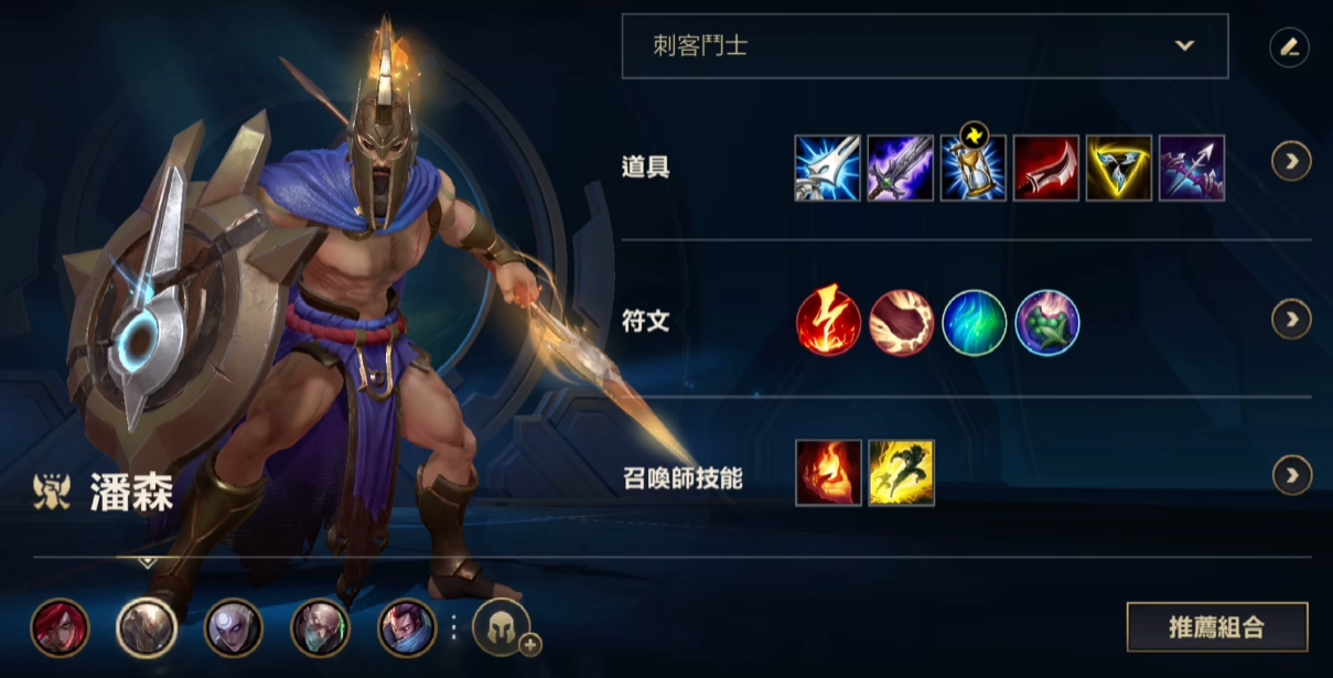 英雄联盟手游潘森一级学什么