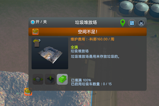 都市天际线垃圾堆放场满了怎么办