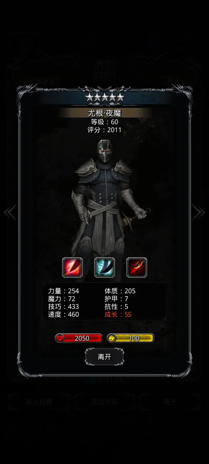 地下城堡2稀有英雄都有哪些