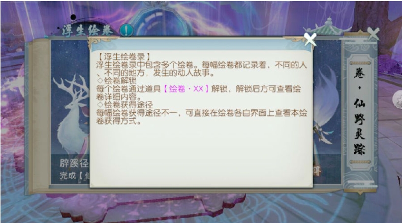 诛仙手游2浮生绘卷残卷在哪里买