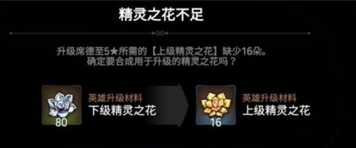 第七史诗精灵之花合成在哪里