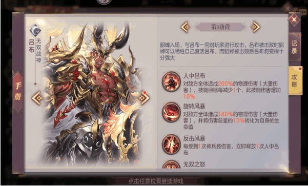幻想三国志大陆吕布带什么战魂