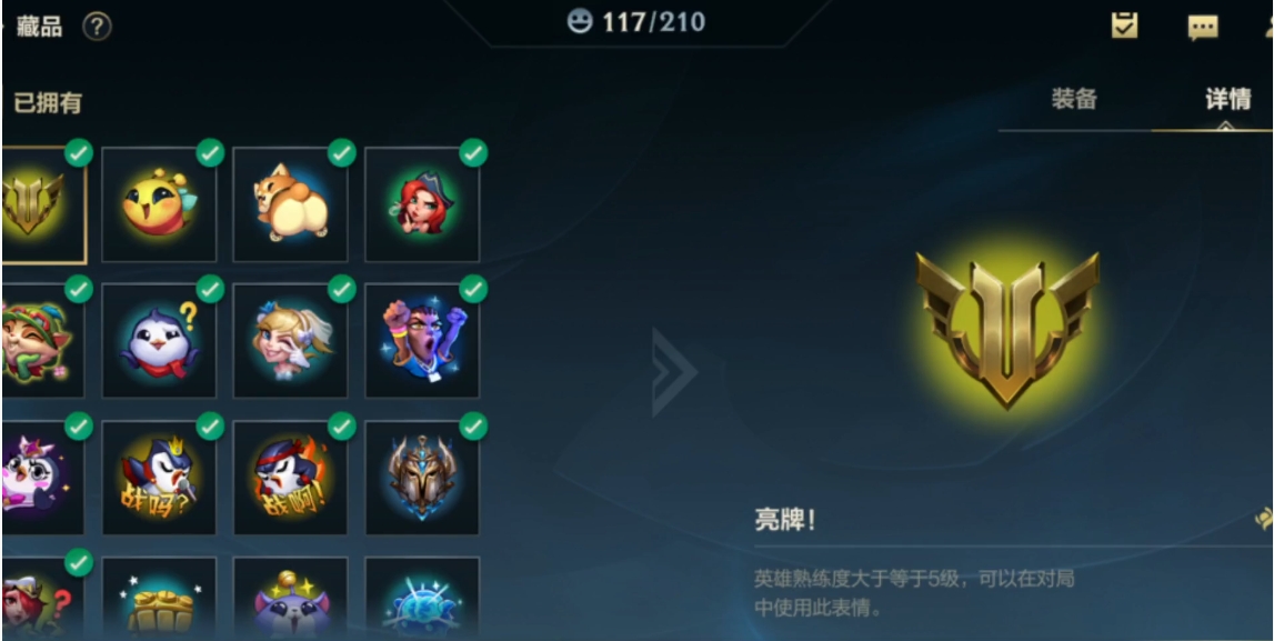 英雄联盟手游升熟练度有什么好处