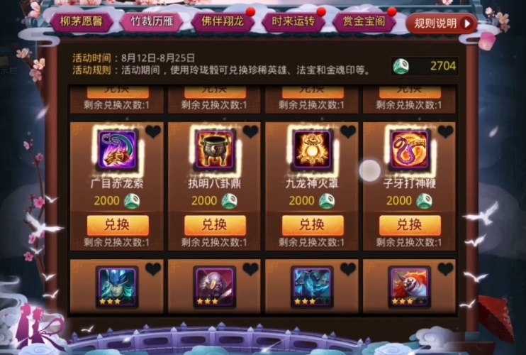 乱斗西游法宝升级需要哪些材料