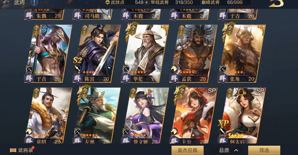 鸿图之下战役奖励武将有哪些