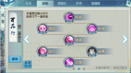 诛仙手游合欢破凶用什么技能