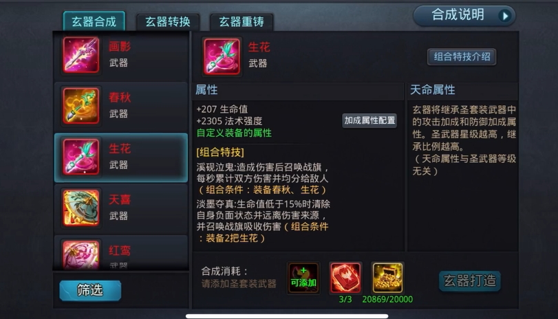 乱斗西游里玄器都有哪些