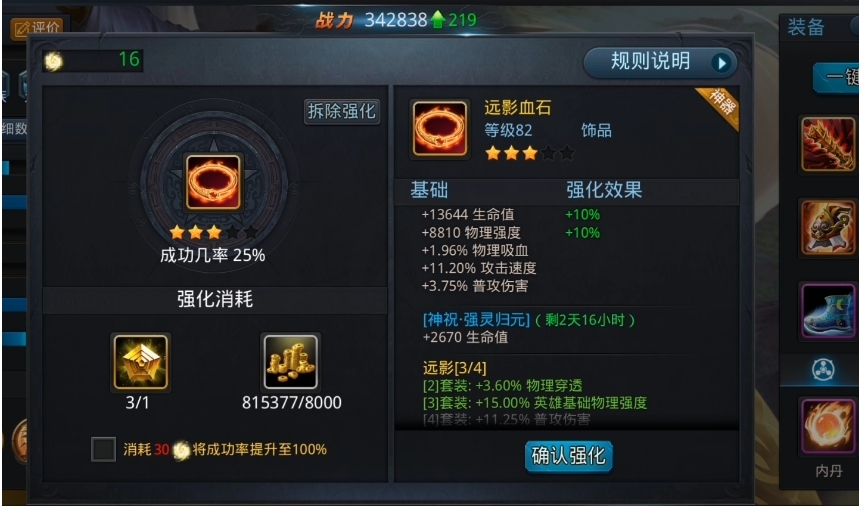 乱斗西游2怎么合圣器