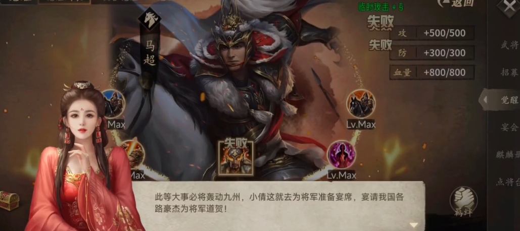 攻城掠地觉醒武将马超有哪些