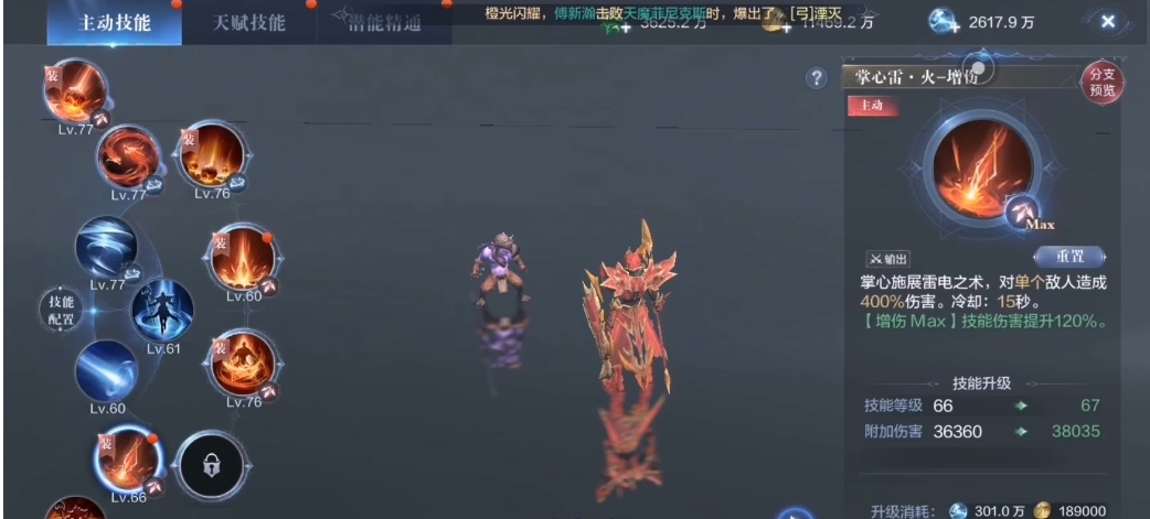 全民奇迹2法师5转技能搭配