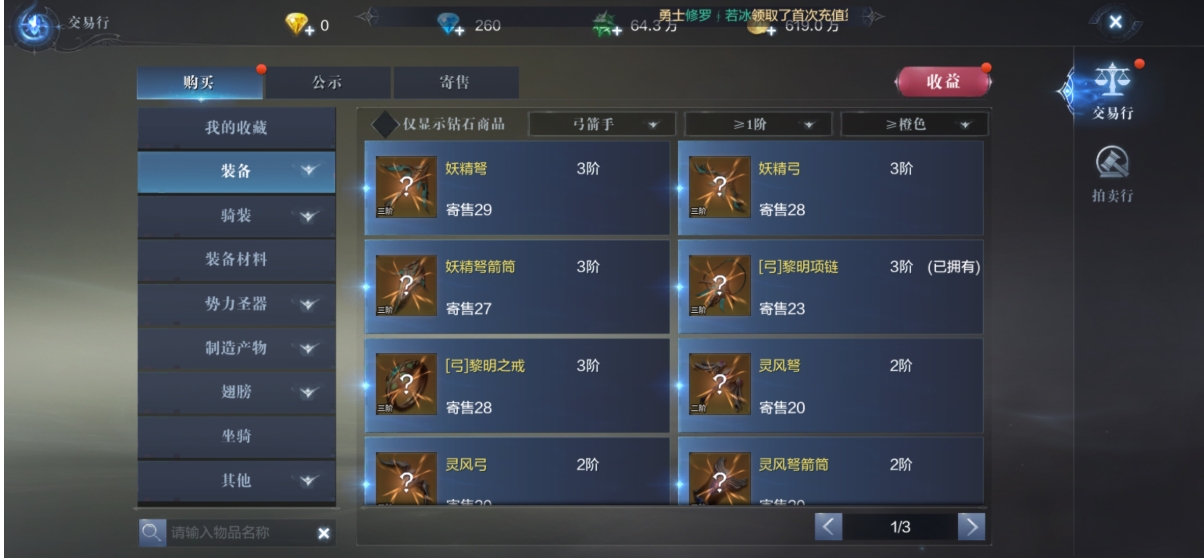 全民奇迹2卓越弓哪里出