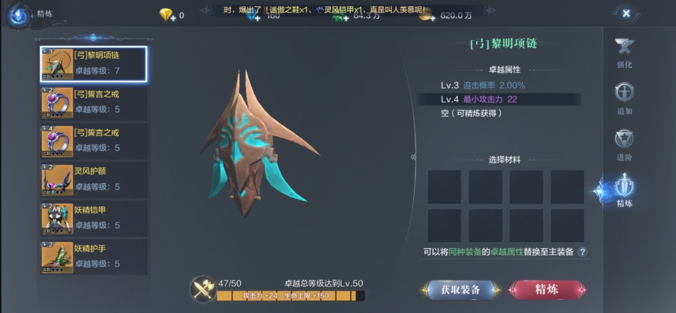 全民奇迹2圣器怎么提升