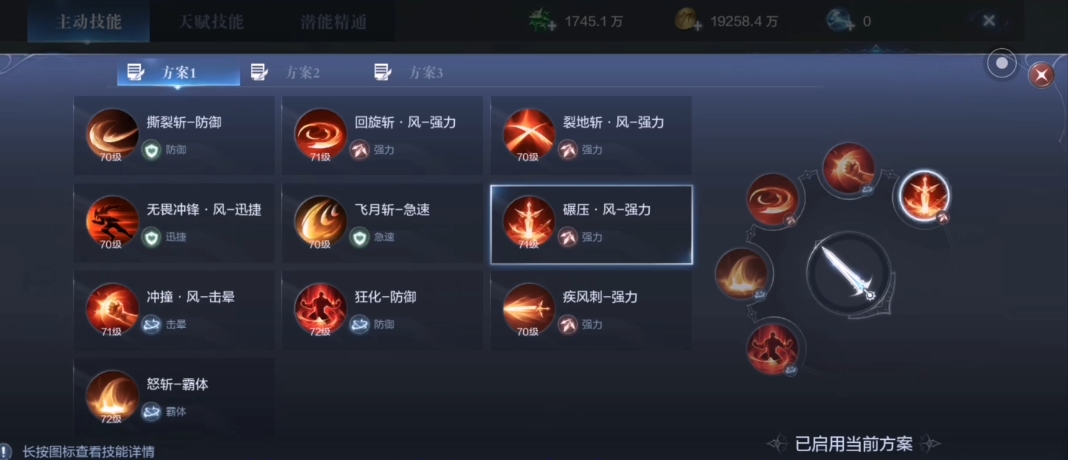 全民奇迹2六转战士技能搭配