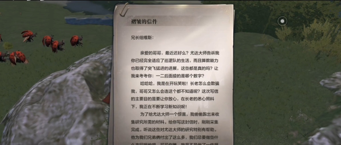 全民奇迹2手游任务书信怎么找