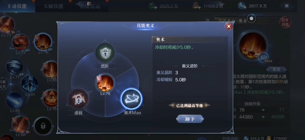 全民奇迹2法师潜能加点