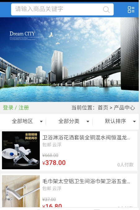 掌上建材网截图1