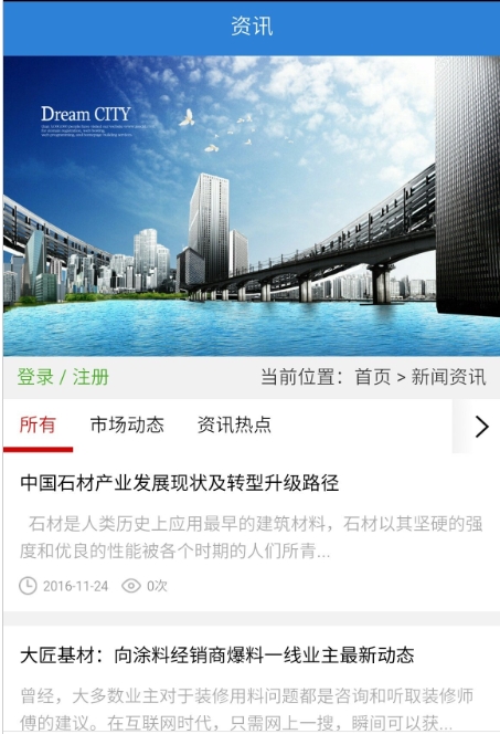 掌上建材网截图2