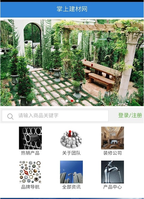 掌上建材网截图3
