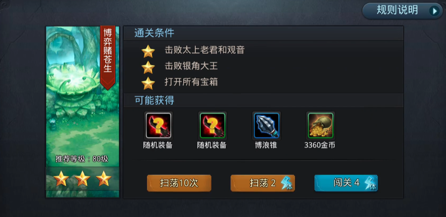乱斗西游2十八章怎么过
