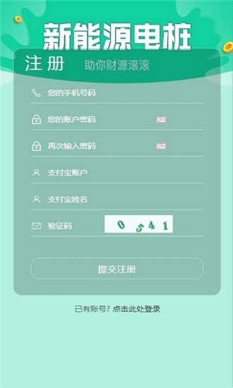 新能源电桩截图4