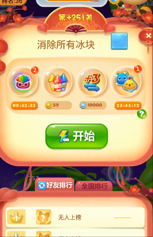 开心消消乐251隐藏关怎么过