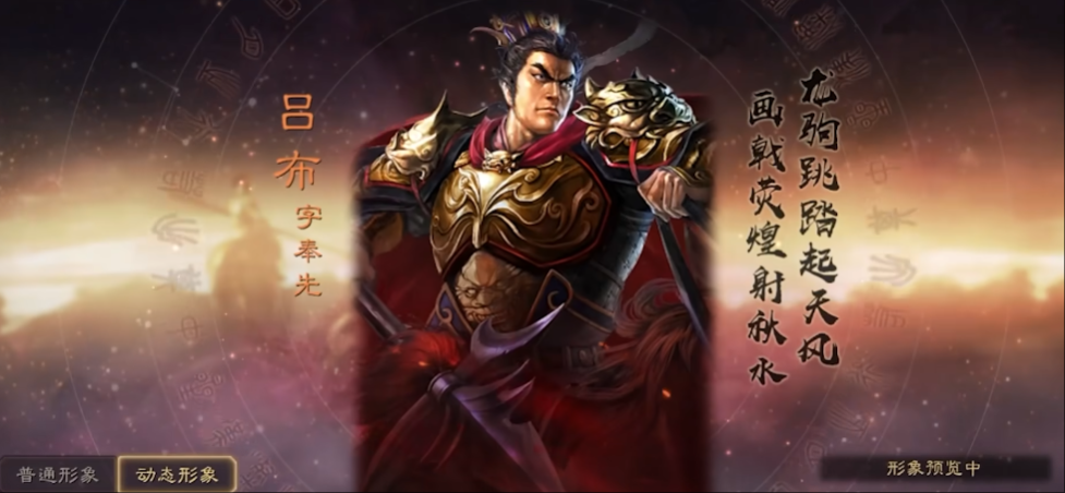 三国志战略版无三势吕布怎么配