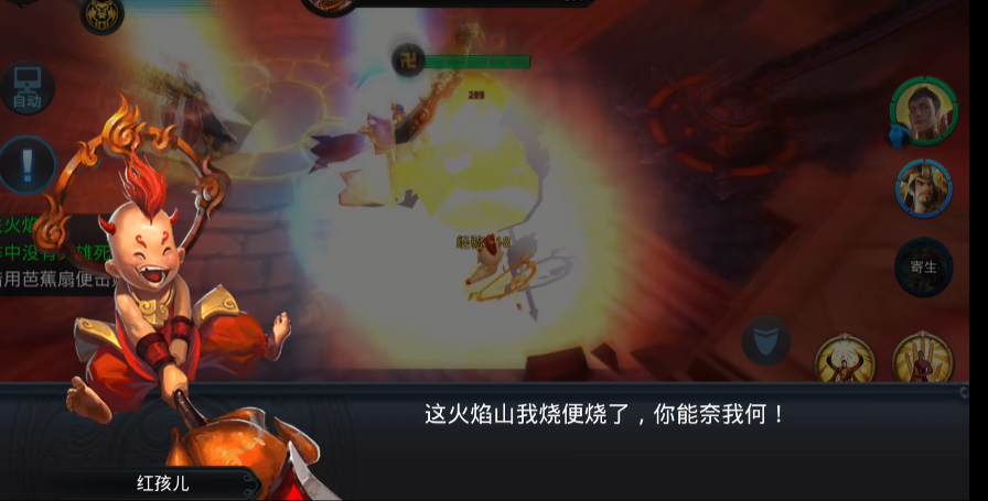 乱斗西游路阻火焰山三星怎么打