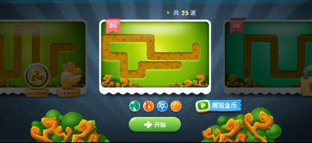 保卫萝卜丛林第五关怎么过