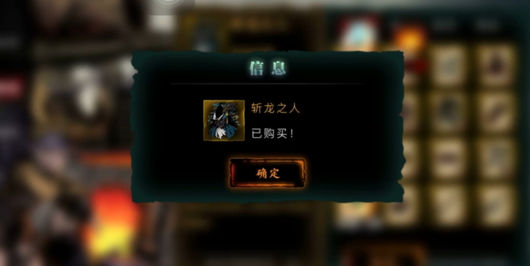 影之刃3斩龙之人怎么得