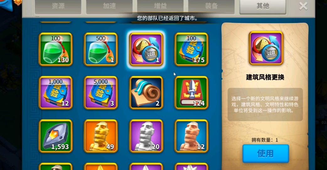 万国觉醒风格转换道具怎么获得