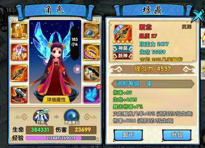 花千骨手游暴击装备有哪些