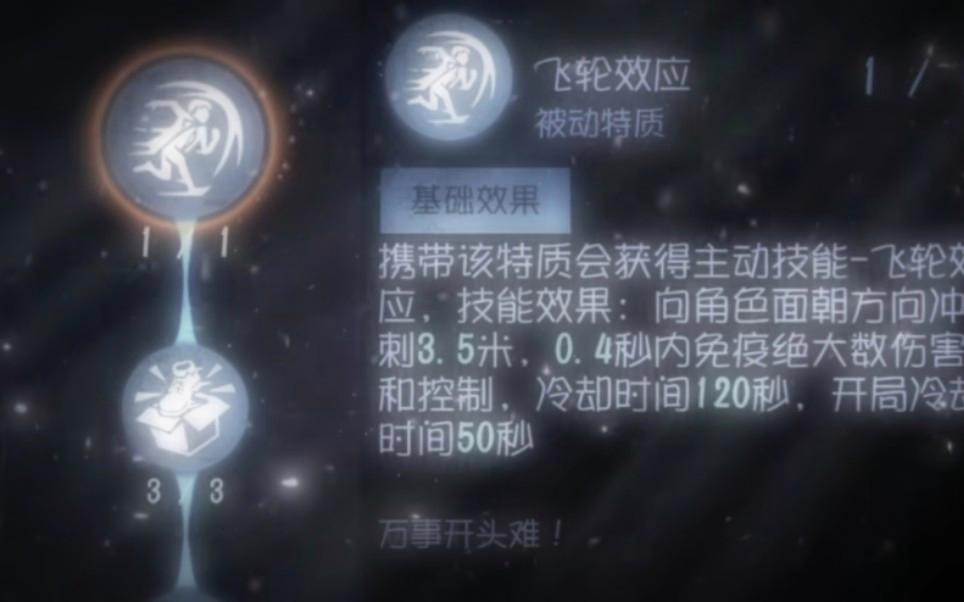 第五人格飞轮怎么弄