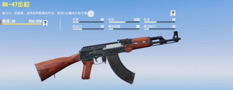 荒野行动哪些枪支手感度比较好