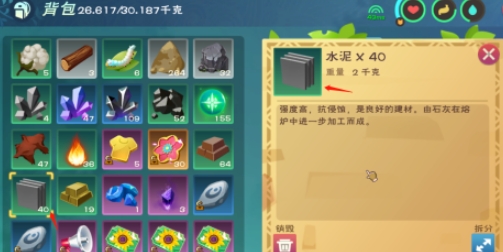 创造与魔法水泥怎么获得