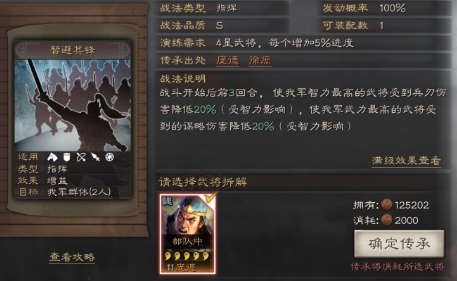 三国志战略版怎么免疫混乱