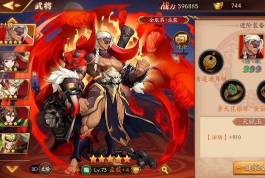 放开那三国3后期怎么升