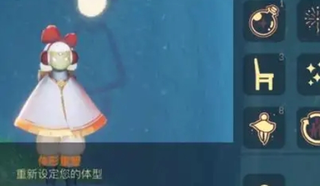 光遇体型怎么改