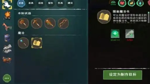 创造与魔法图鉴魔法书怎么使用