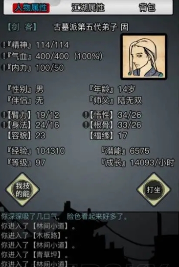 放置江湖读书识字怎么升级