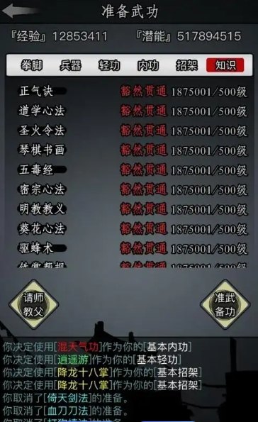 放置江湖六脉神剑怎么学