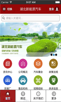 湖北新能源平台截图4
